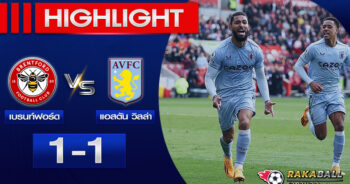 <strong>Highlights Premier League เบรนท์ฟอร์ด 1-1 แอสตัน วิลล่า 22/04/2023 🌟</strong>