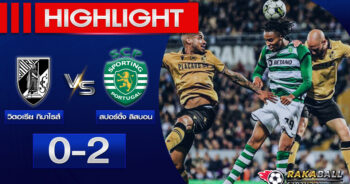 Highlights Portugal Super League วิตอเรีย กิมาไรส์ 0-2 สปอร์ติ้ง ลิสบอน 24/04/2023