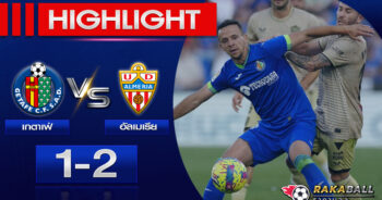 <strong>Highlights La Liga เกตาเฟ่ 1-2 อัลเมเรีย 26/04/2023 🌟</strong>