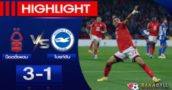 <strong>Highlights Premier League น็อตติ้งแฮม ฟอเรสต์ 3-1 ไบรท์ตัน 26/04/2023 🌟</strong>