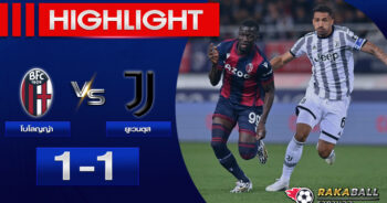 <strong>Highlights SERIE A โบโลญญ่า 1 – 1 ยูเวนตุส 30/04/2023 🌟</strong>