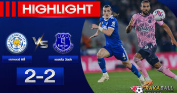 <strong>Highlights Premier League เลสเตอร์ ซิตี้ 2-2 เอฟเวอร์ตัน 01/05/2023 🌟</strong>