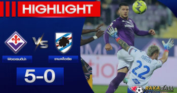 <strong>Highlights SERIE A ฟิออเรนติน่า 5 – 0 ซามพ์โดเรีย 30/04/2023 🌟</strong>