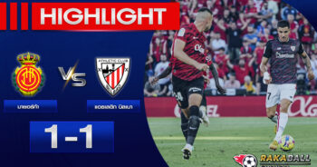 <strong>Highlights La Liga มายอร์ก้า 1-1 แอธเลติก บิลเบา 01/05/2023 🌟</strong>