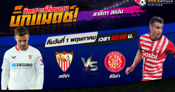 วิเคราะห์บอล ลาลีกา สเปน เซบีย่า VS คิโรน่า 01/05/2566 🌟